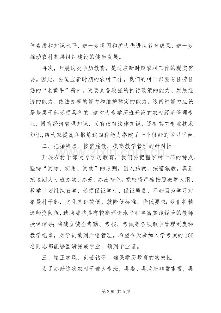 农村干部大专班开班讲话文稿.docx_第2页