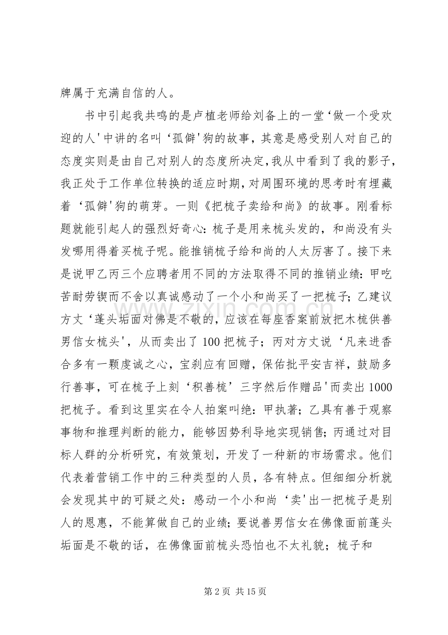 读《水煮三国》有感[优秀范文五篇].docx_第2页