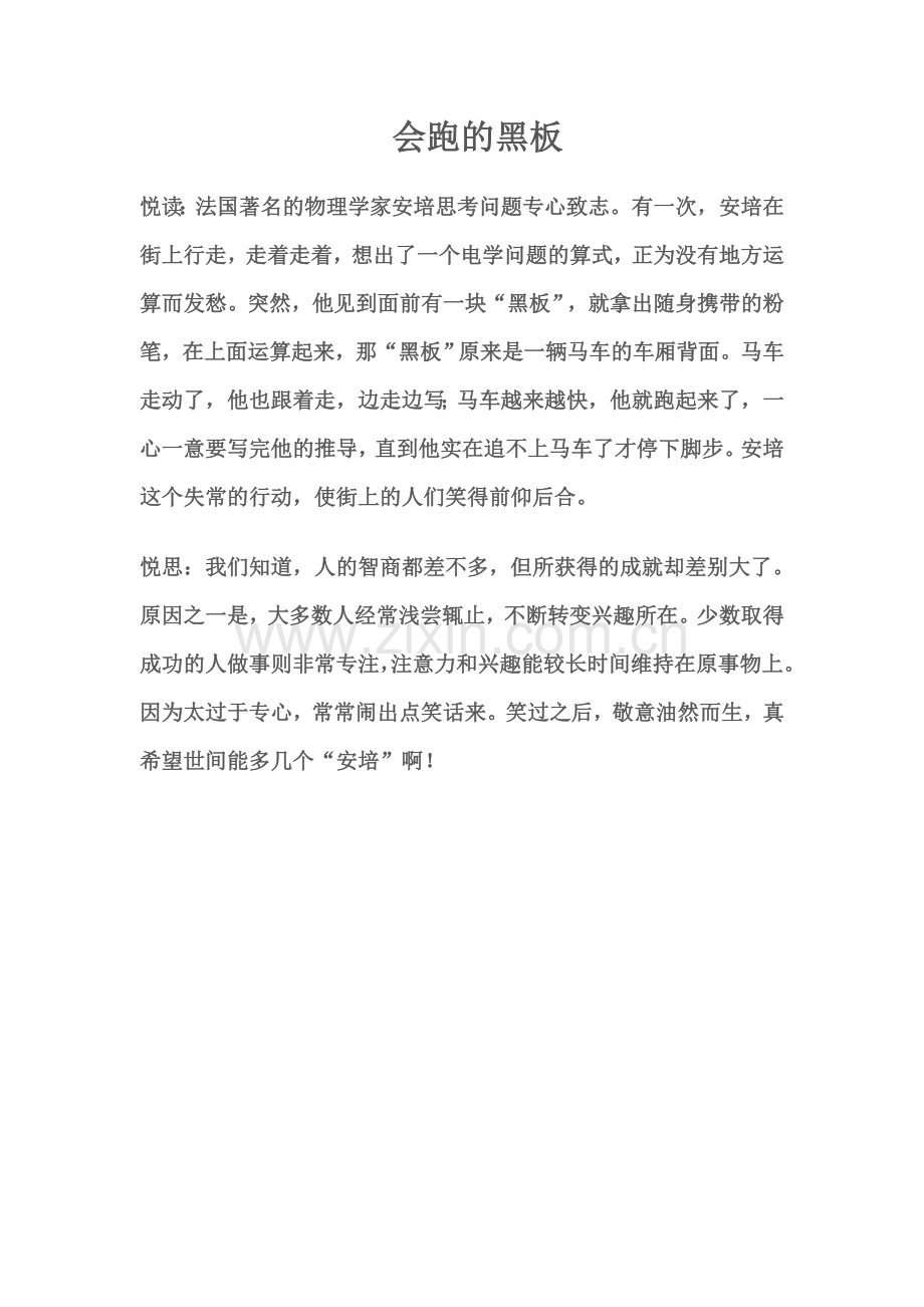 会跑的黑板文档.doc_第1页