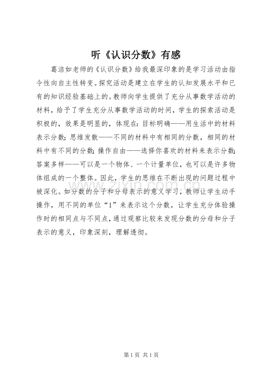 听《认识分数》有感.docx_第1页