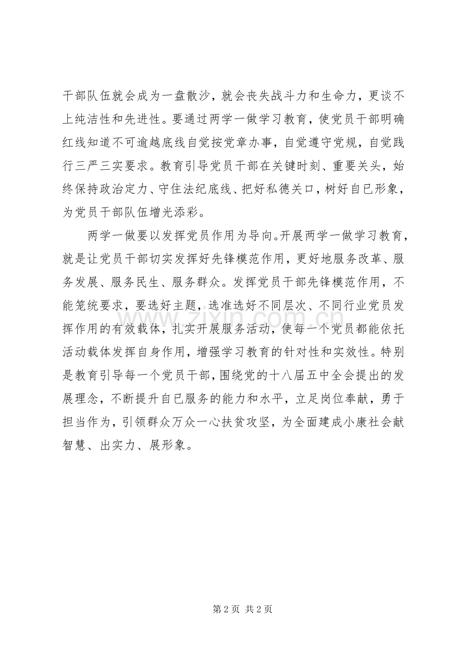 机关两学一做心得体会.docx_第2页