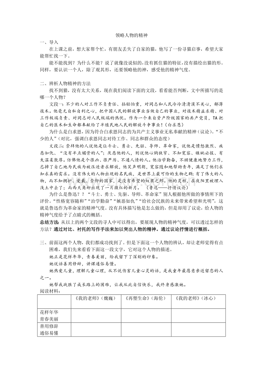 (部编)初中语文人教2011课标版七年级上册领略人物的精神.docx_第1页