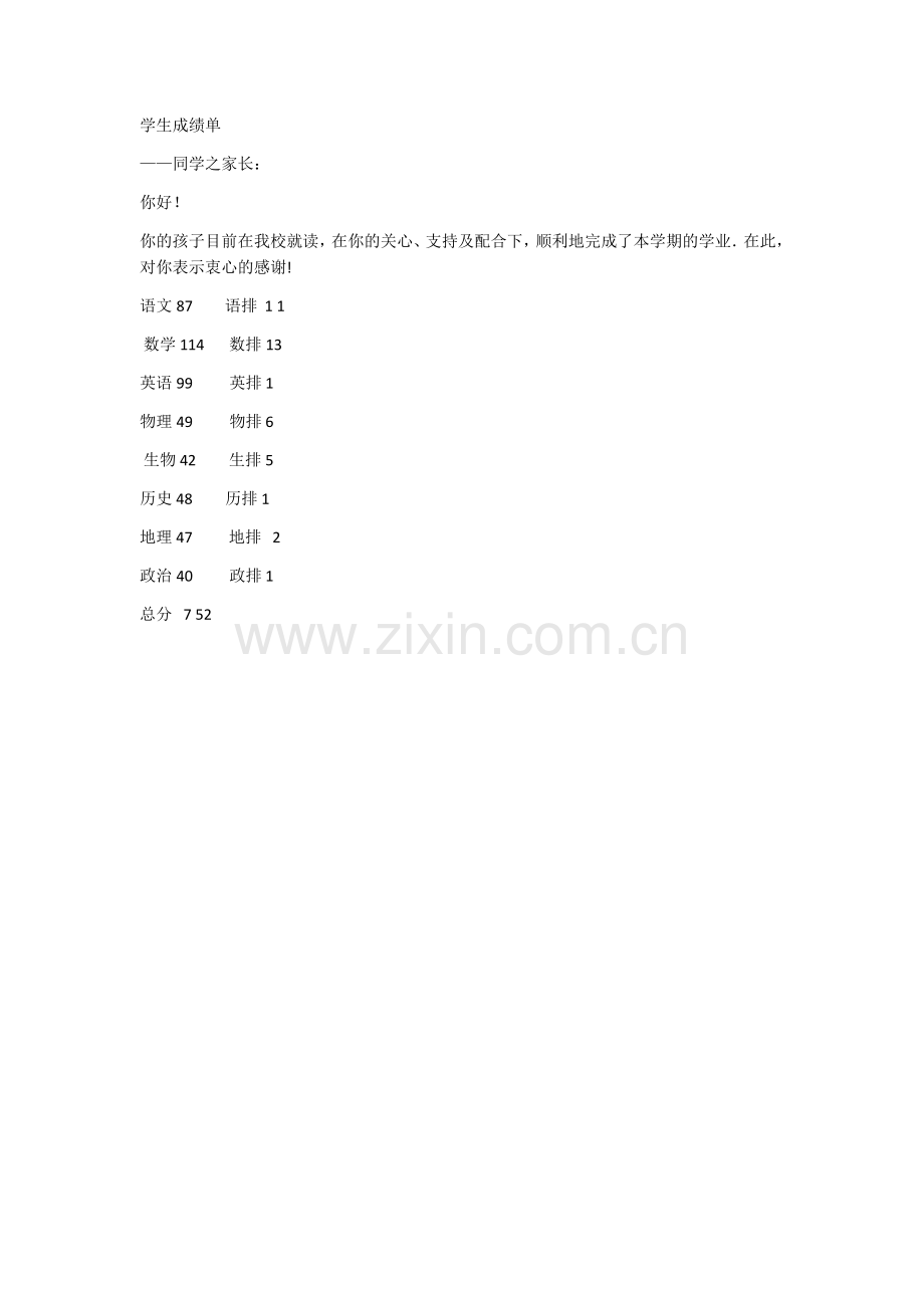 学生成绩单.docx_第1页