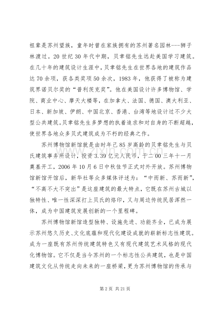 苏州博物馆观后感.docx_第2页