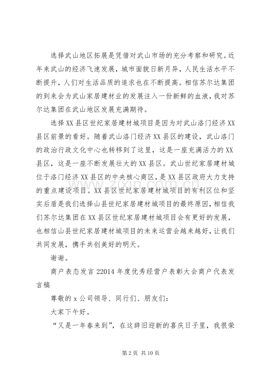 关于商户表态发言.docx_第2页