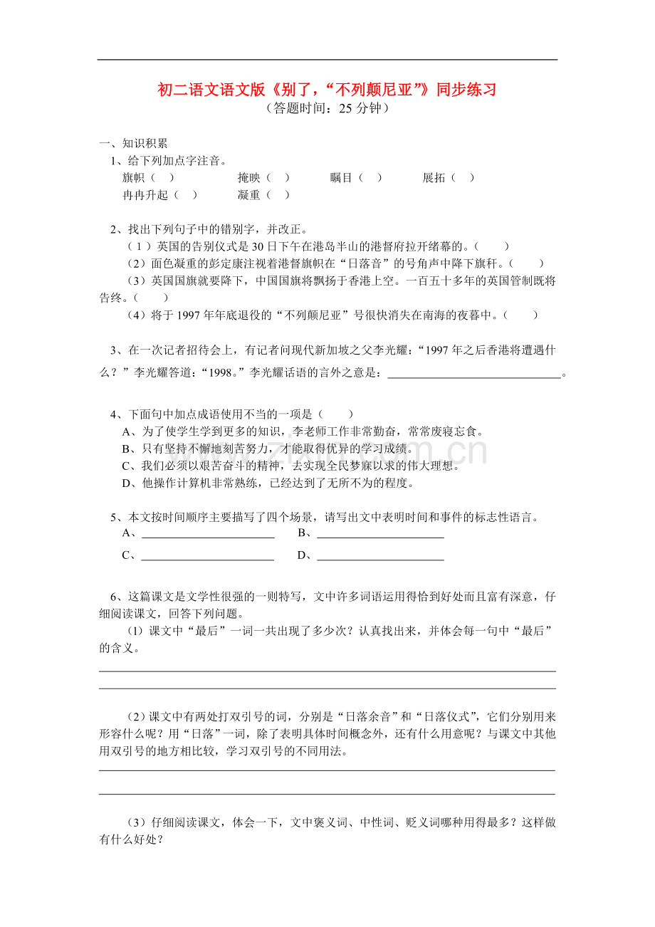 八年级语文-《别了-“不列颠尼亚”》同步练习-语文版.doc_第1页
