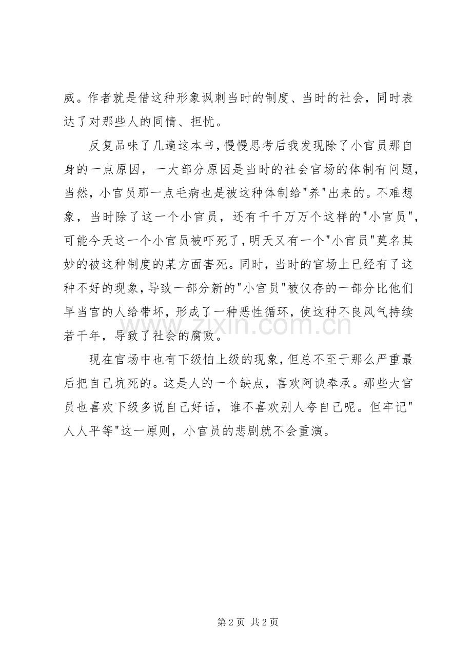 读《小官员之死》有感.docx_第2页
