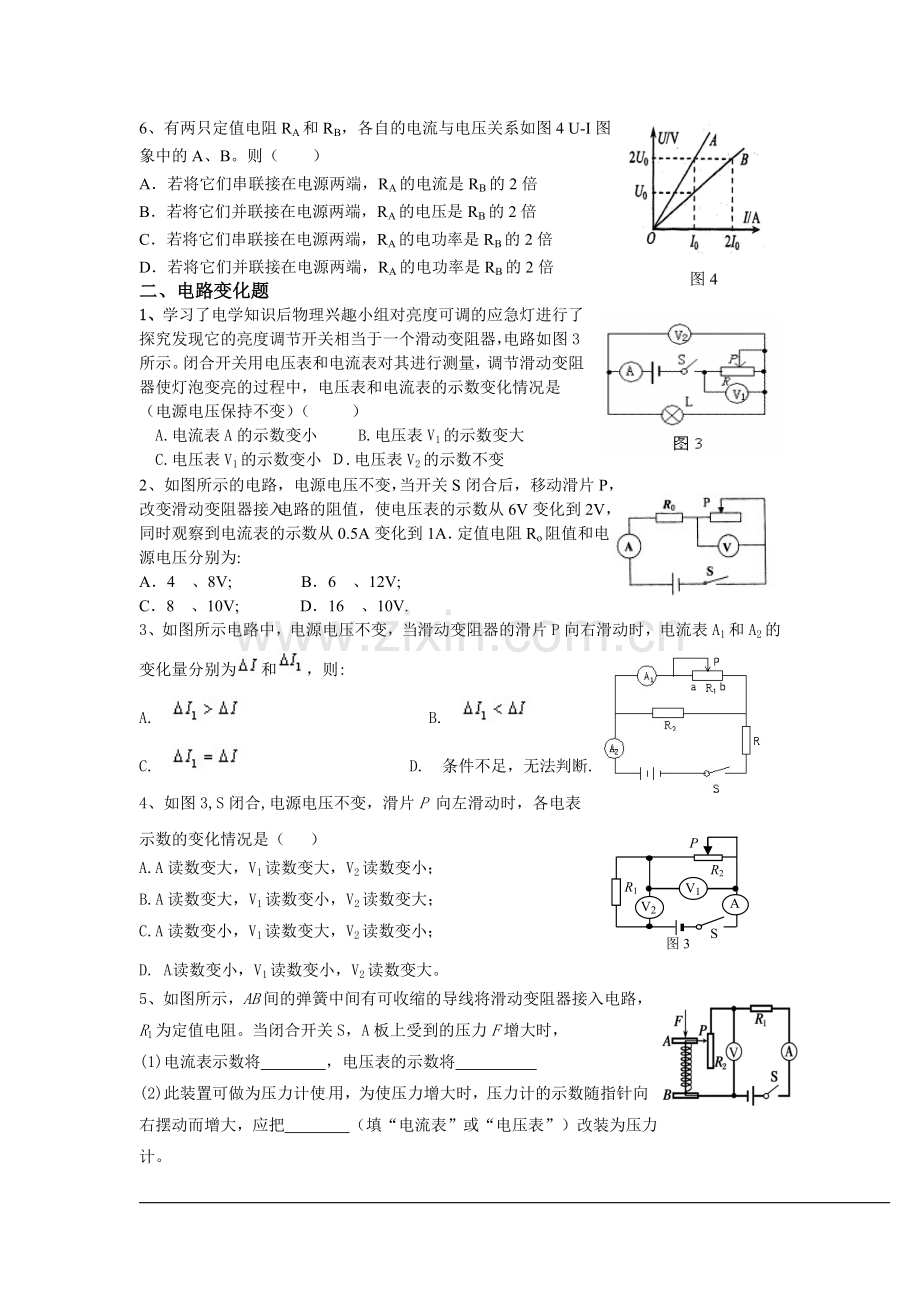八年级科学欧姆定律的运用专题练习).doc_第2页