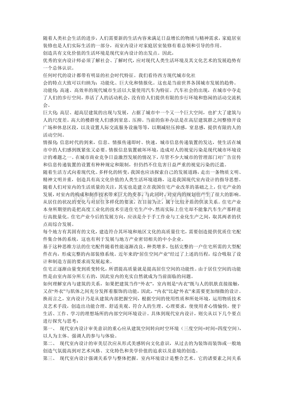 室内空间设计要素.doc_第1页