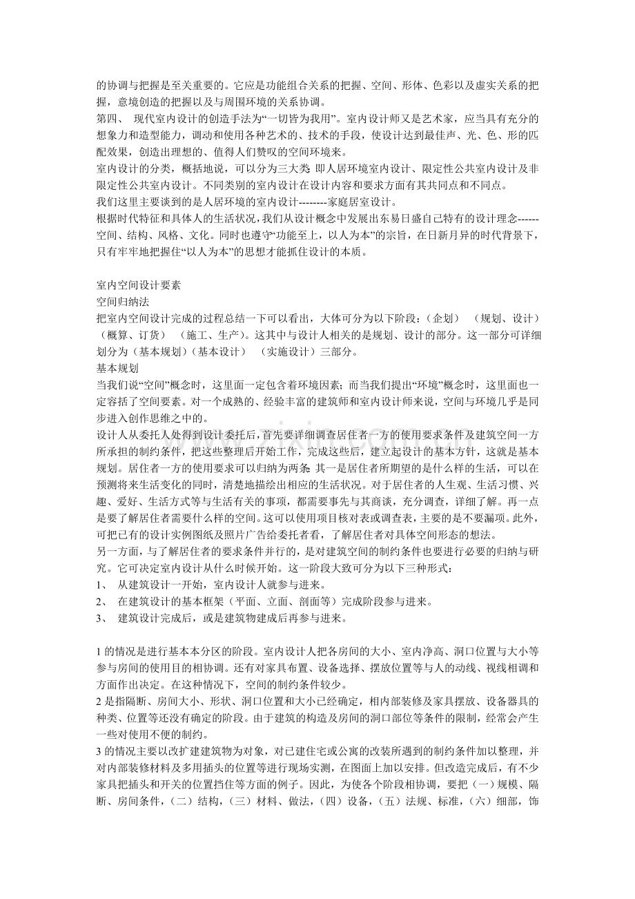 室内空间设计要素.doc_第2页