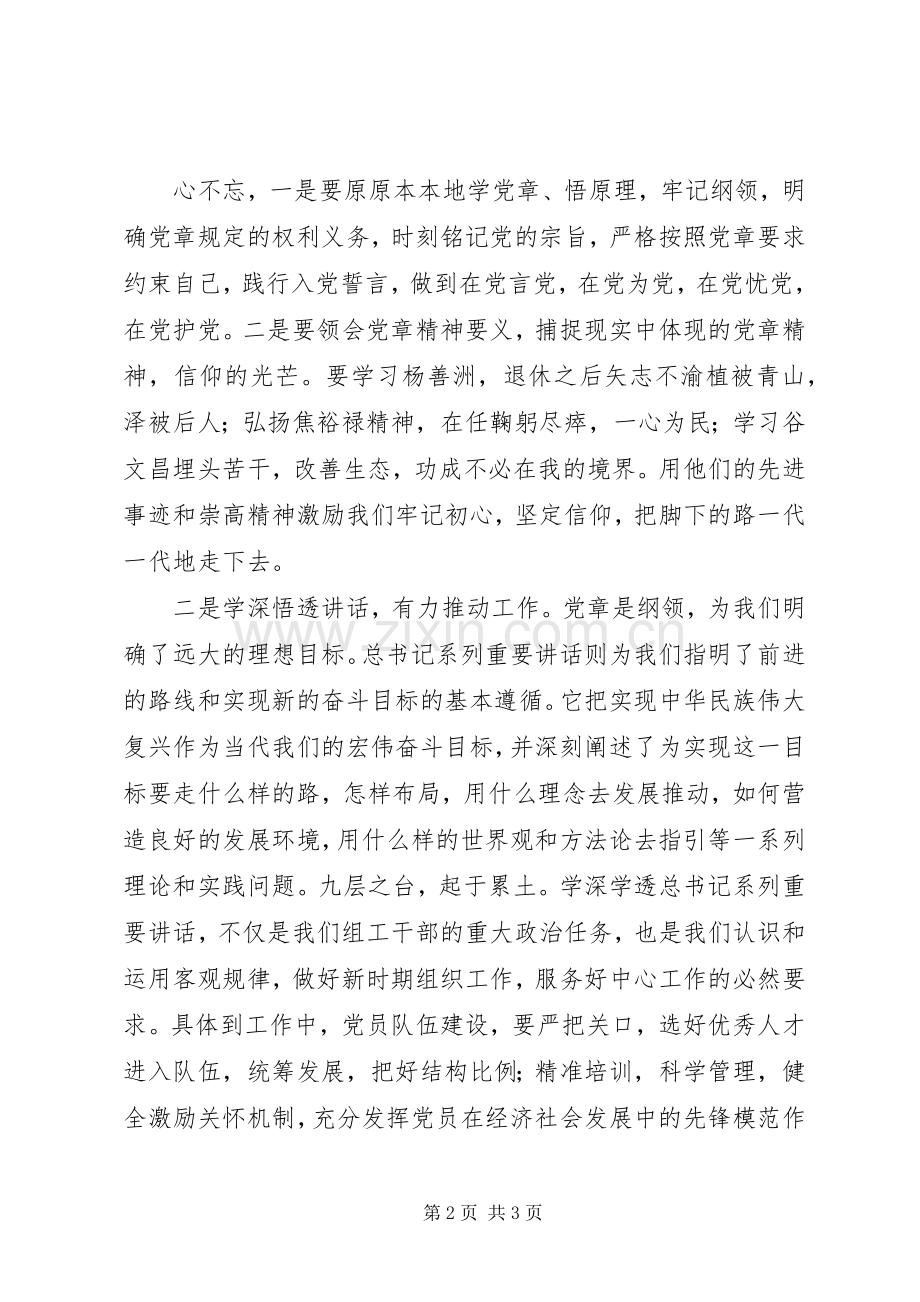 不忘初心、牢记使命体会交流6.docx_第2页