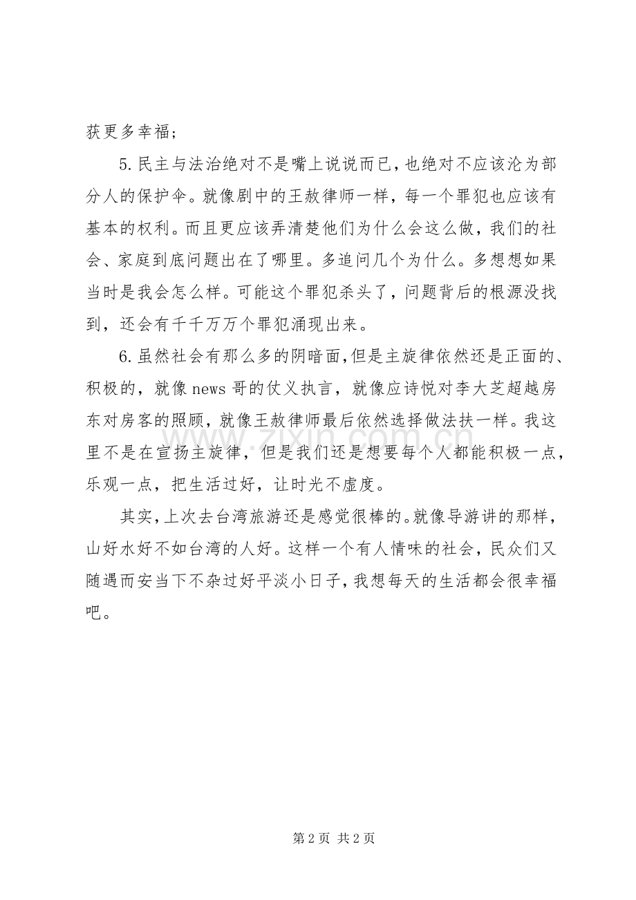《我们与恶的距离》观后感.docx_第2页
