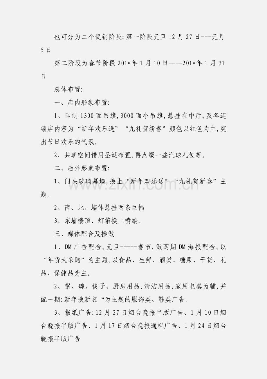 春节商场活动企划.docx_第2页