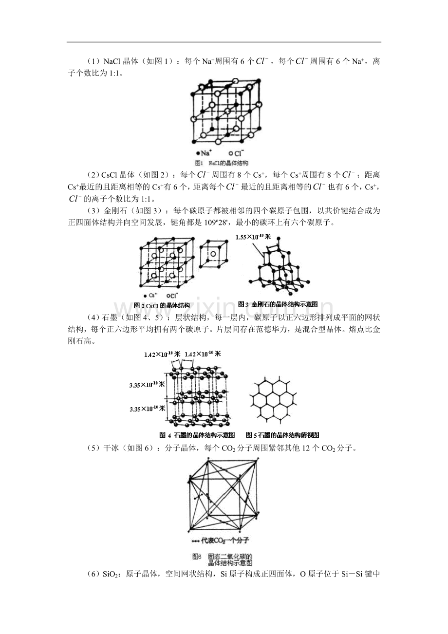 高三化学晶体类型与性质人教版知识精讲.doc_第2页