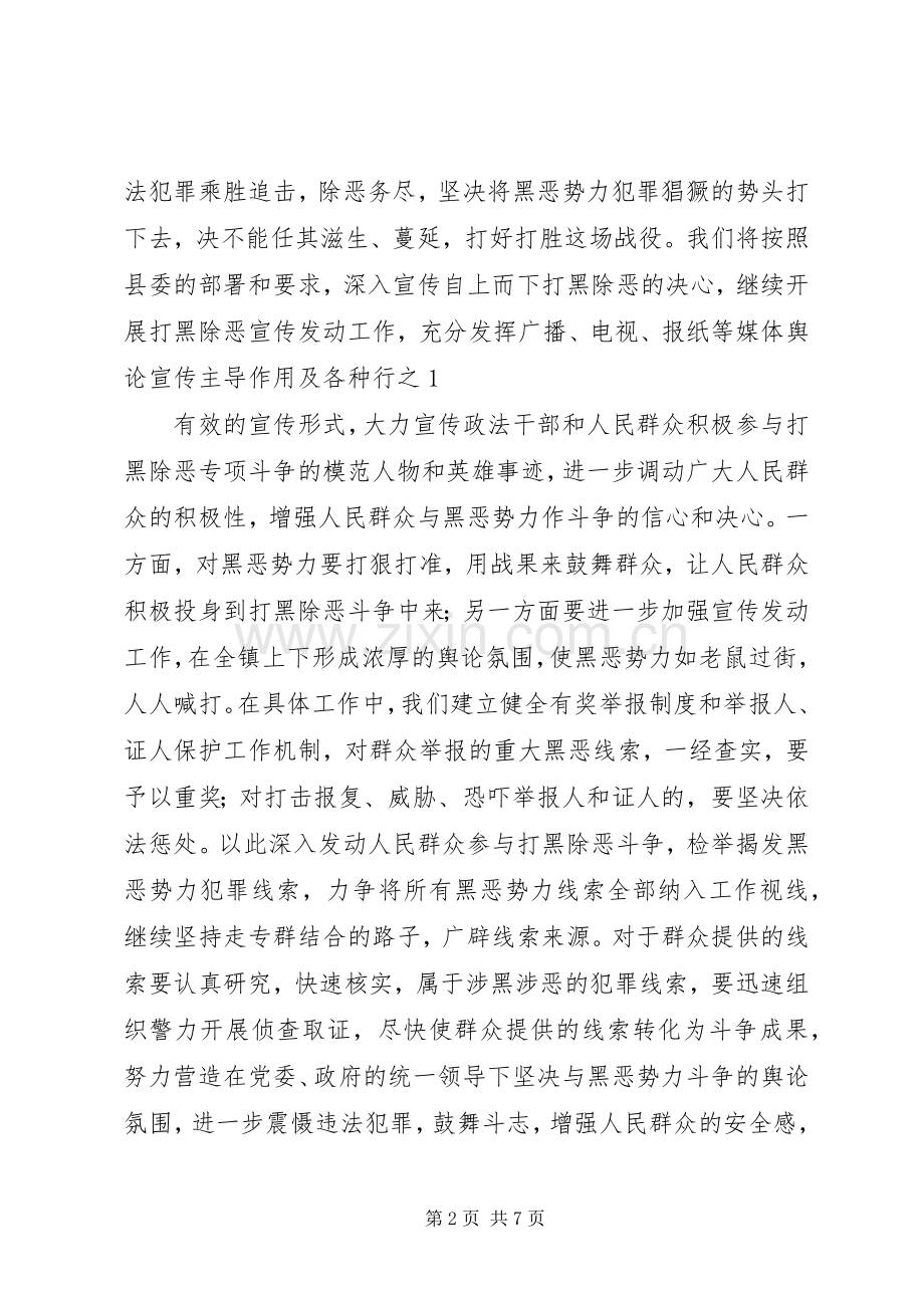 在全镇深化“打黑除恶”工作上的讲话.docx_第2页