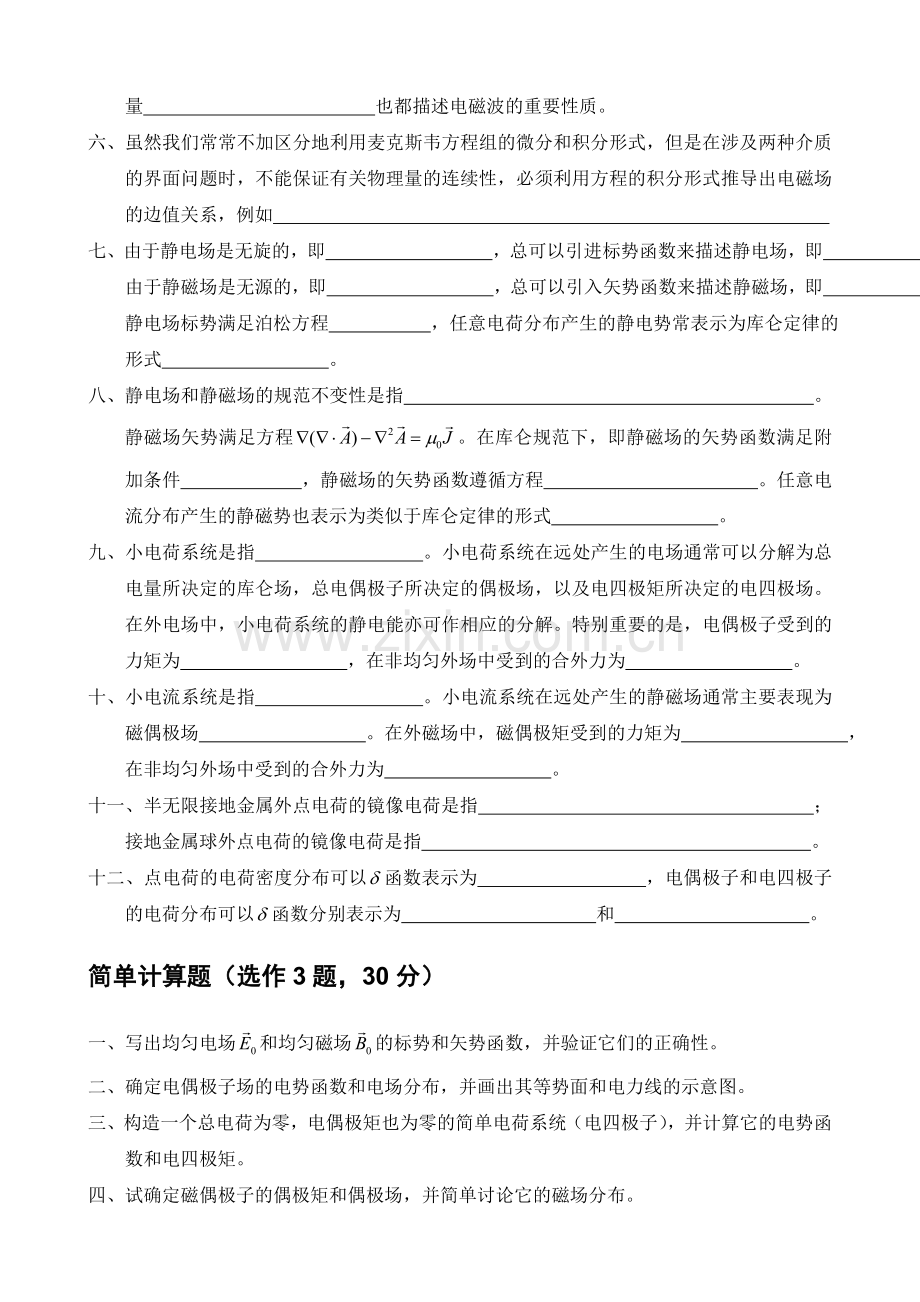 电动力学复习和考试.doc_第2页