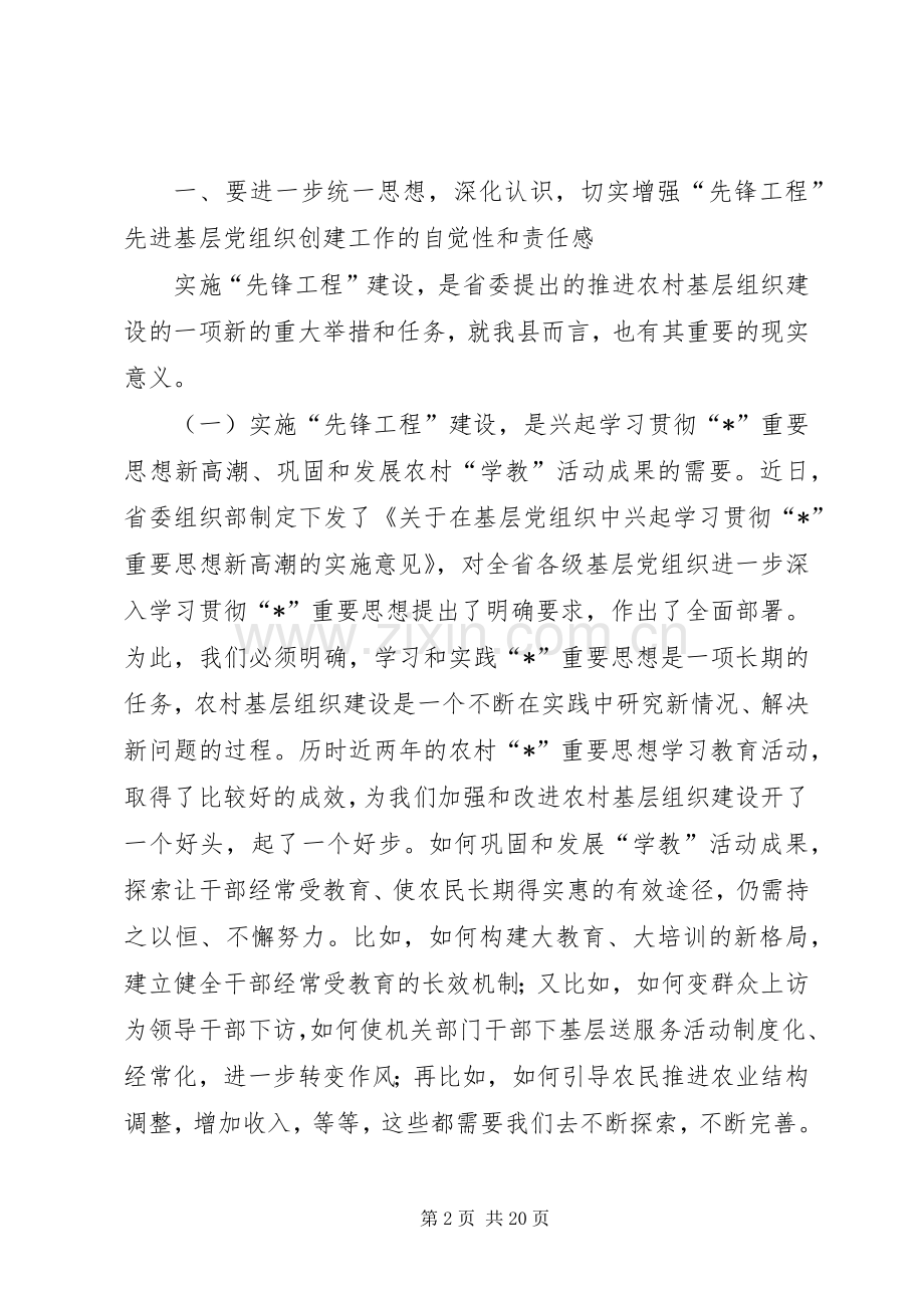 基层党组织创建工作主持会讲话.docx_第2页