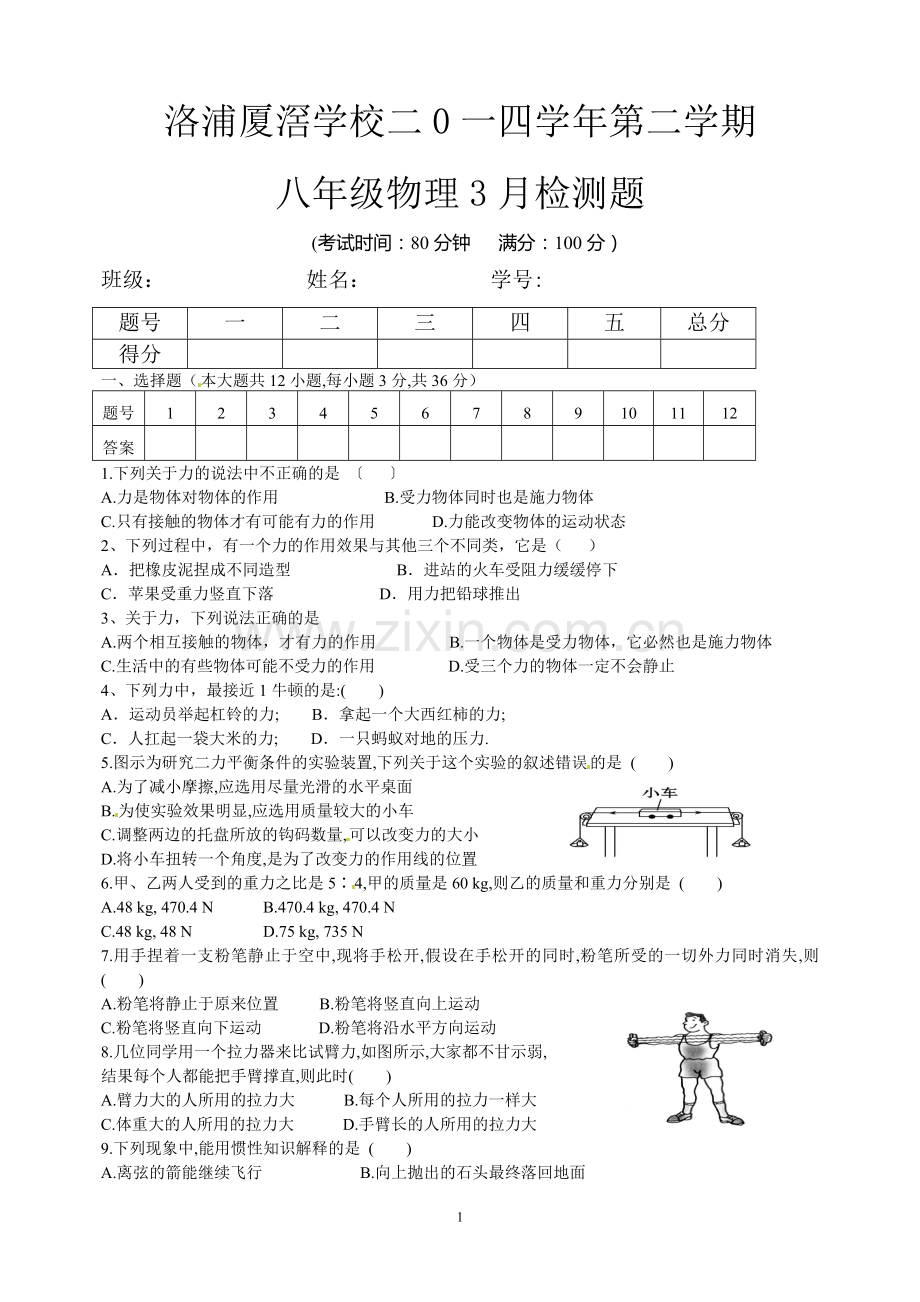 洛浦厦滘学校二0一四学年第二学期3月份月考试卷.doc_第1页