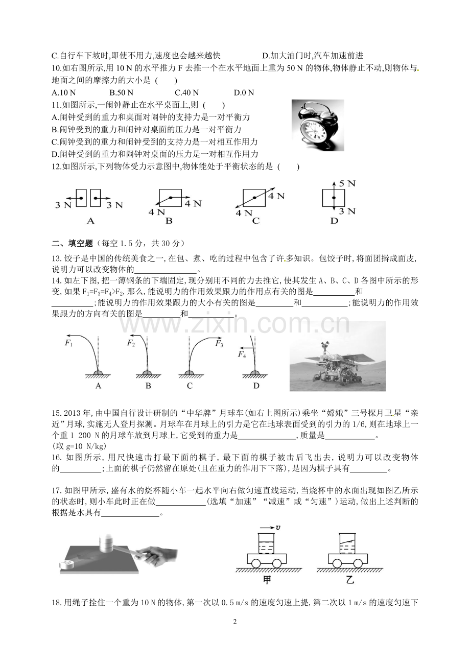 洛浦厦滘学校二0一四学年第二学期3月份月考试卷.doc_第2页