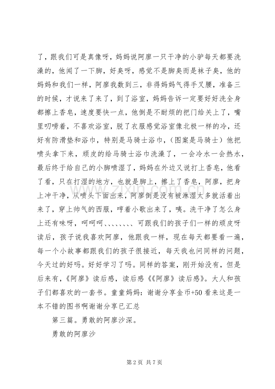 《阿廖沙和他的伙伴》读后感.docx_第2页
