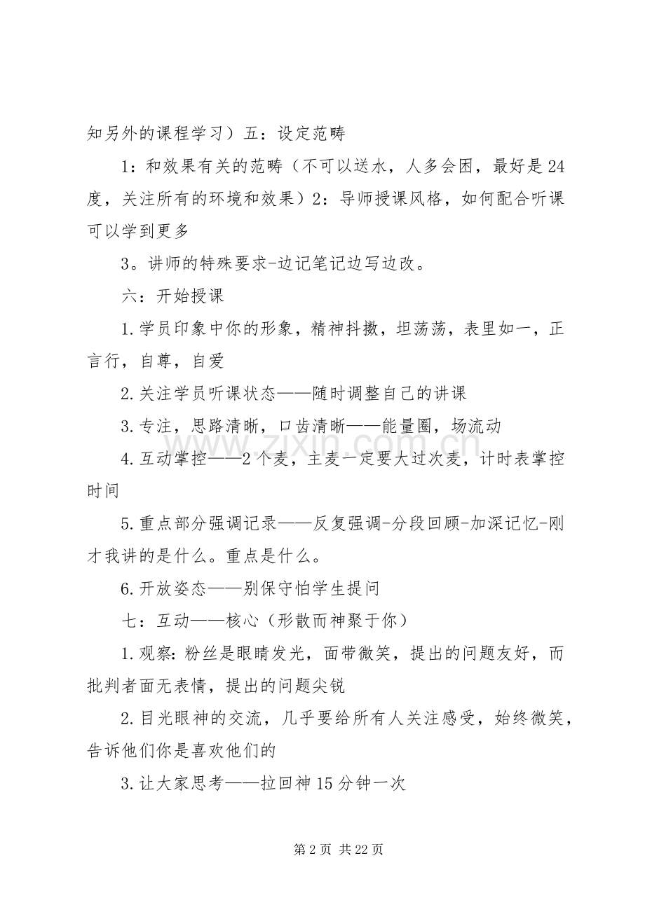 篇一：个人演讲要点.docx_第2页