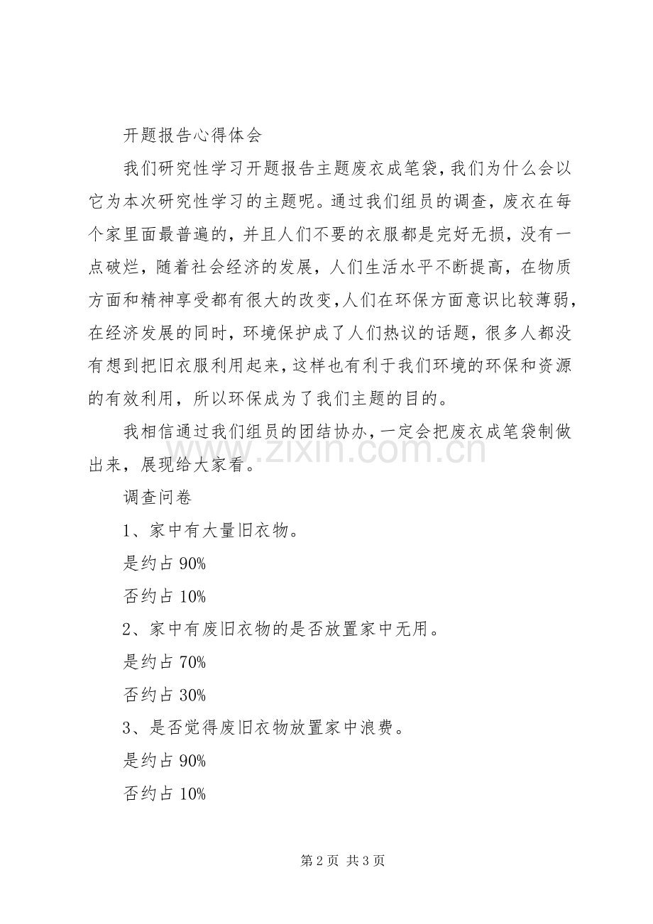 制作过程心得体会.docx_第2页
