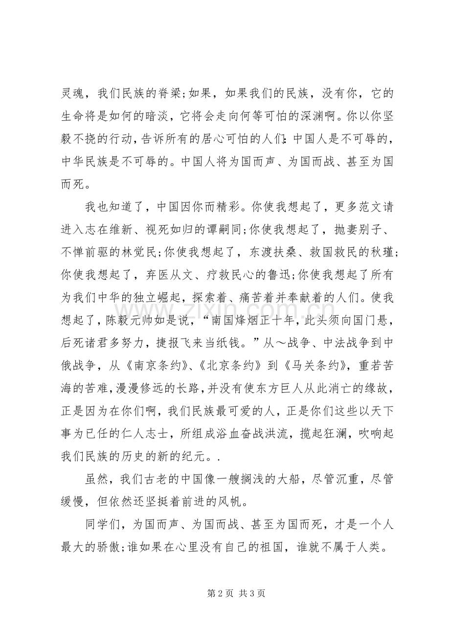 振我中华爱国演讲稿.docx_第2页