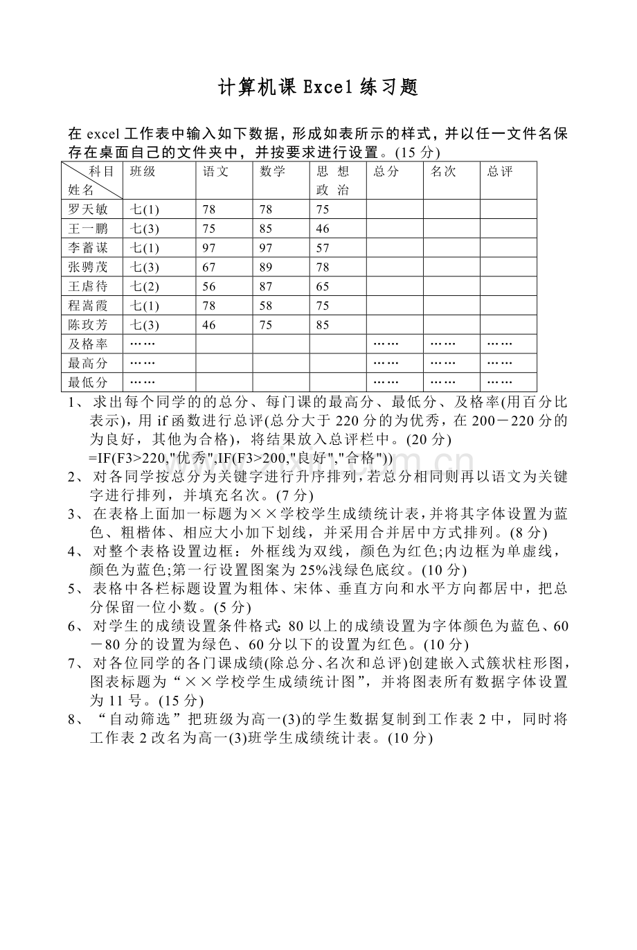《信息技术基础》上机操作练习题.doc_第2页