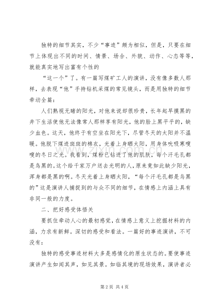 让事迹的演讲更精彩.docx_第2页