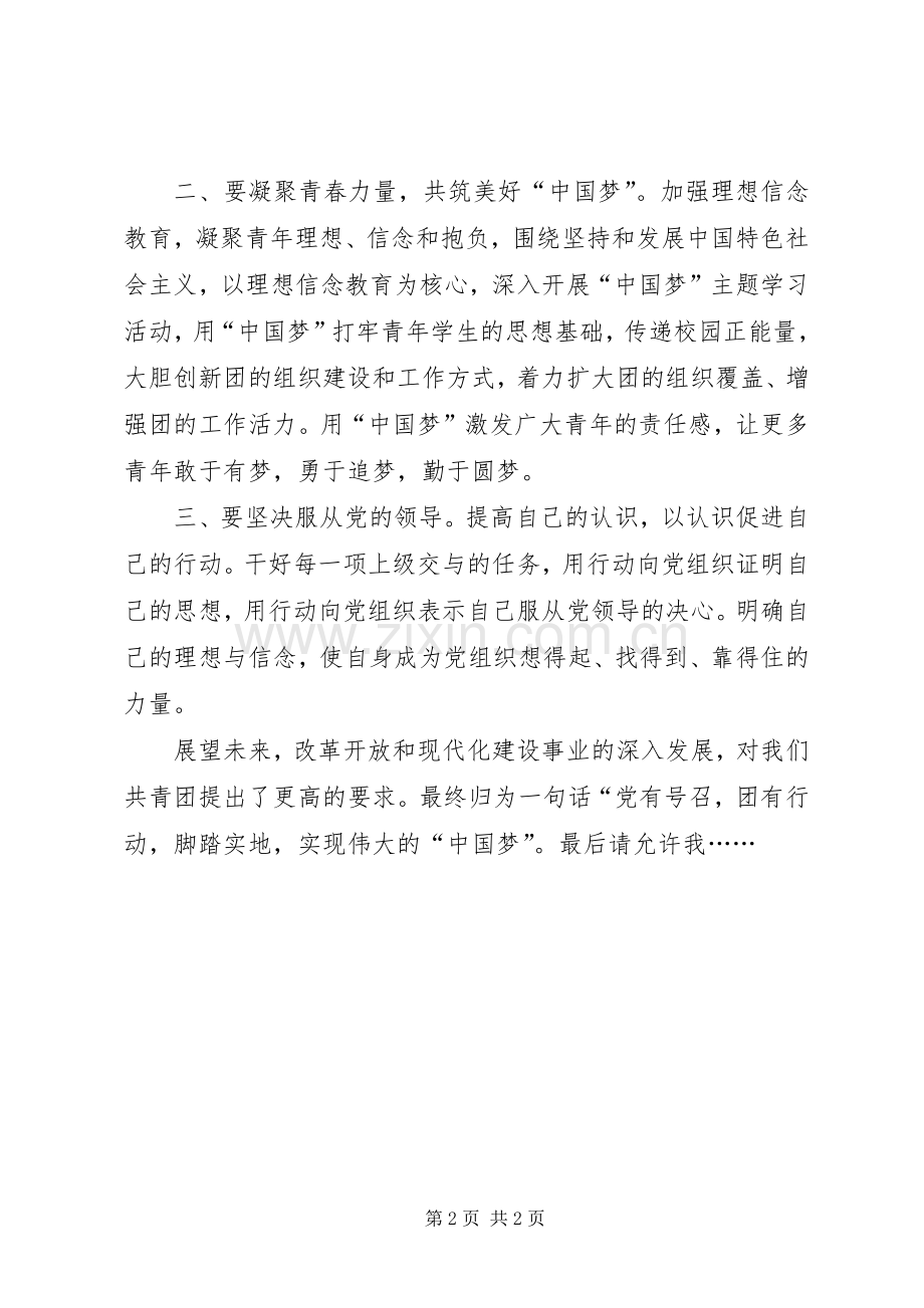 团干培训发言稿.docx_第2页