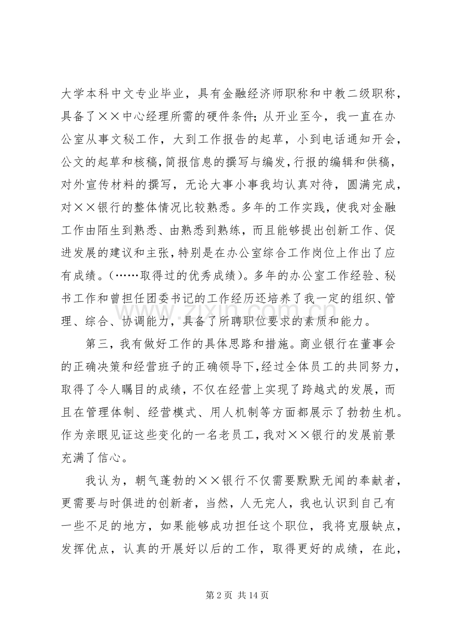 人力资源演讲稿范文4篇.docx_第2页