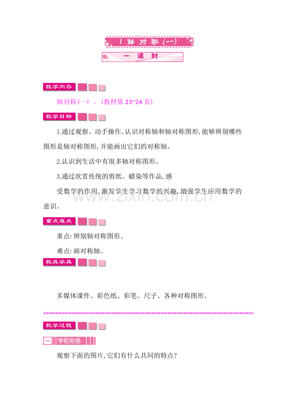 小学数学北师大三年级轴对称.doc_第1页