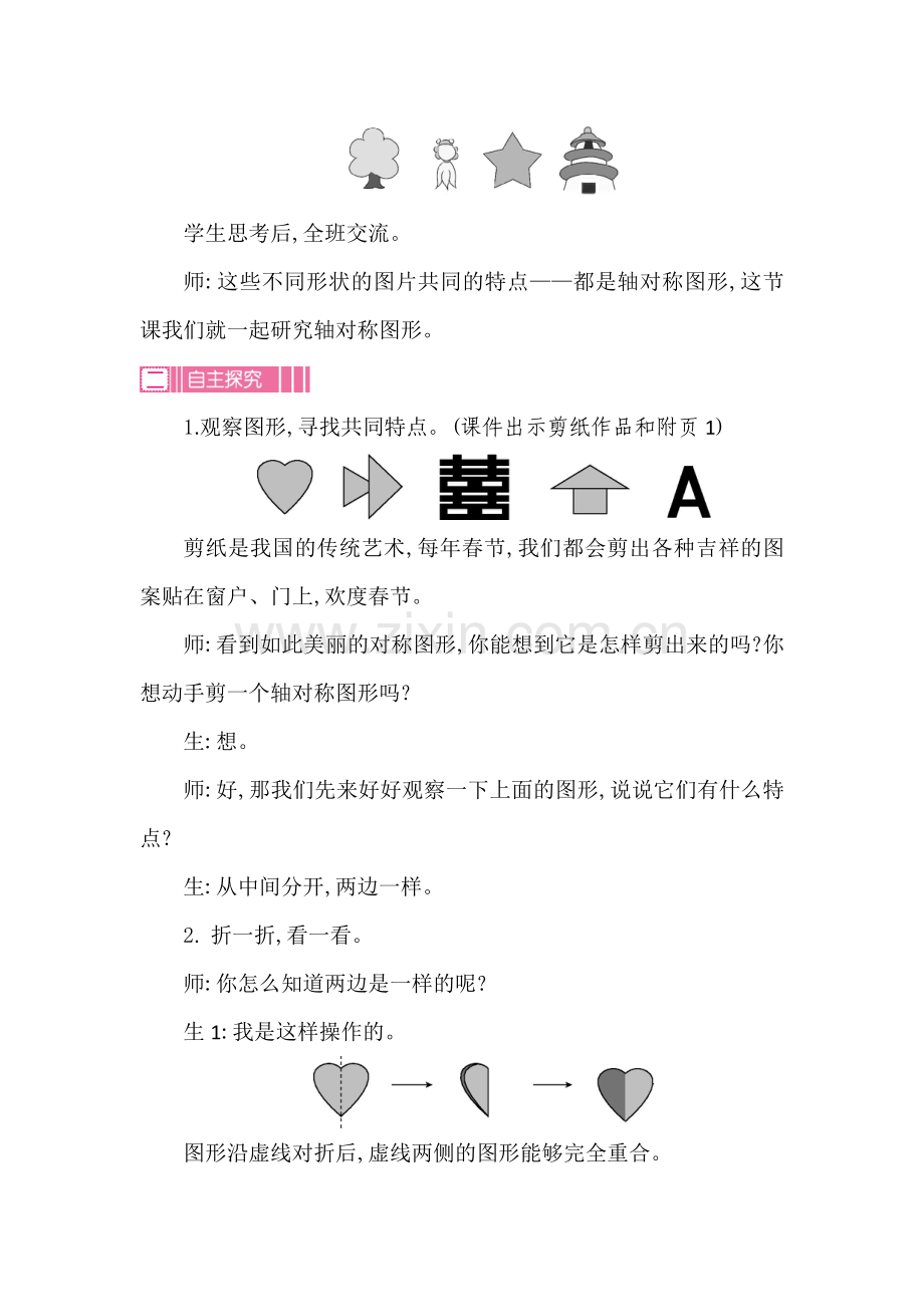 小学数学北师大三年级轴对称.doc_第2页