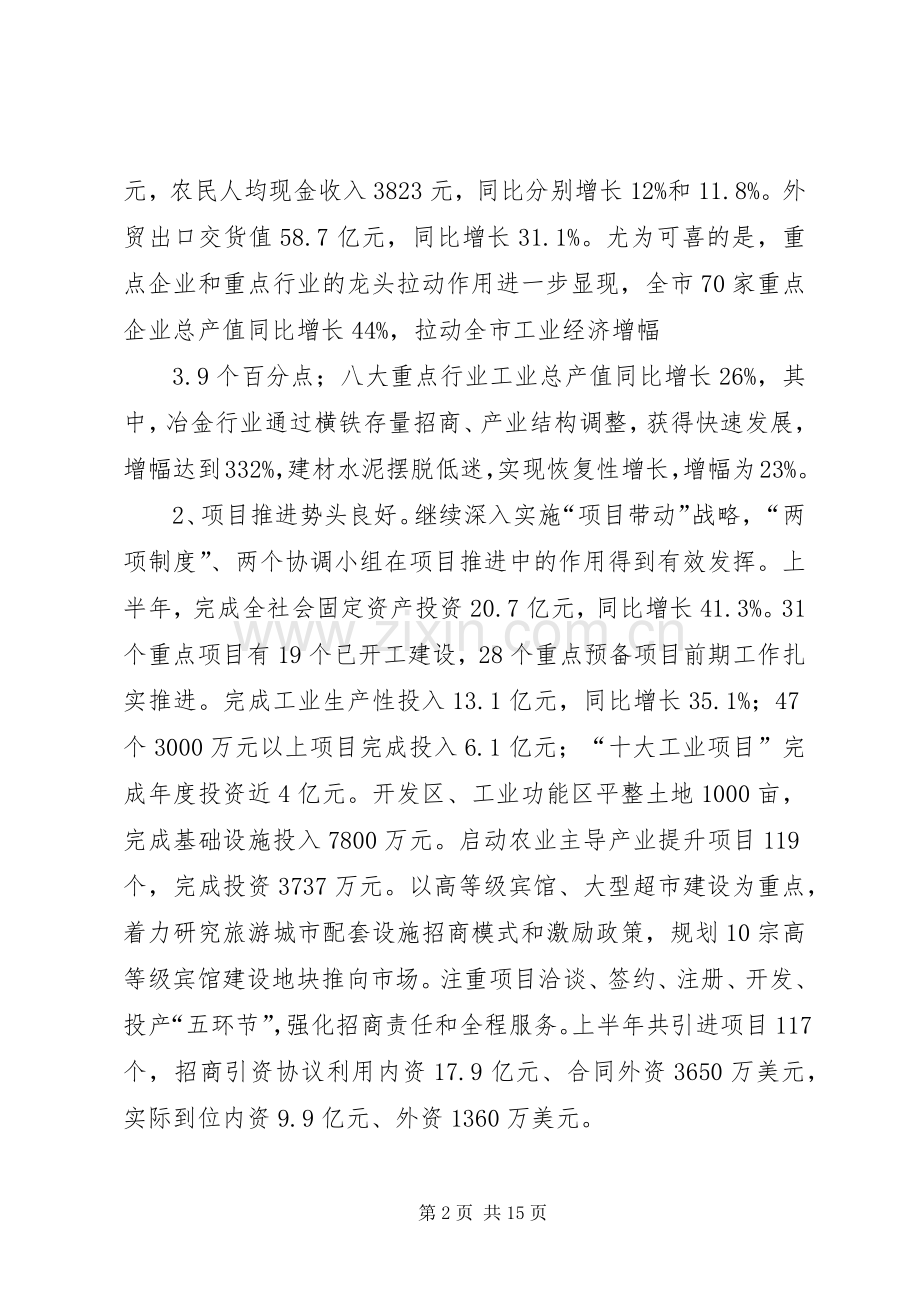 洪庆华在全市重大项目建设大会的的讲话.docx_第2页