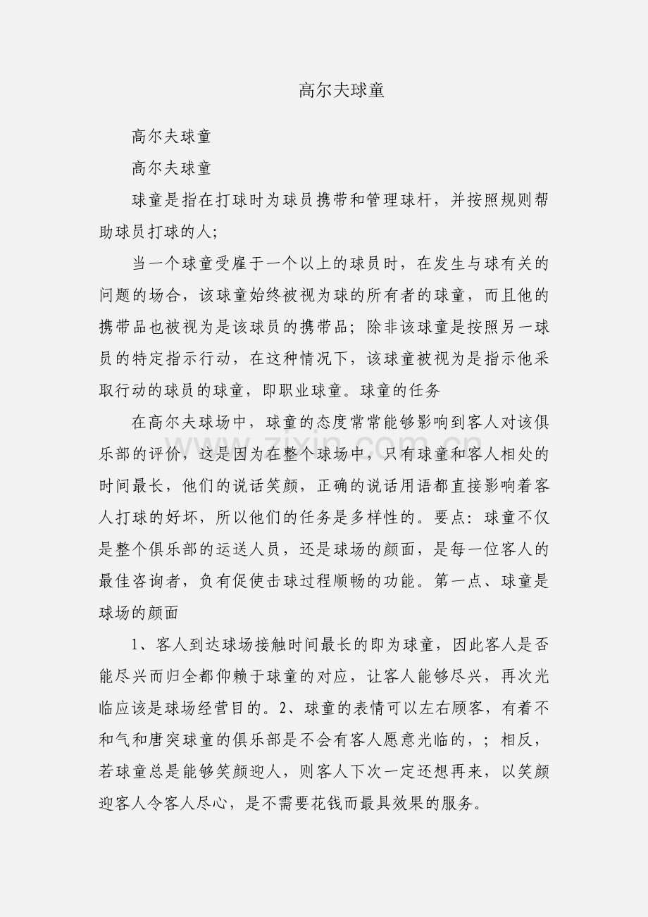 高尔夫球童.docx_第1页