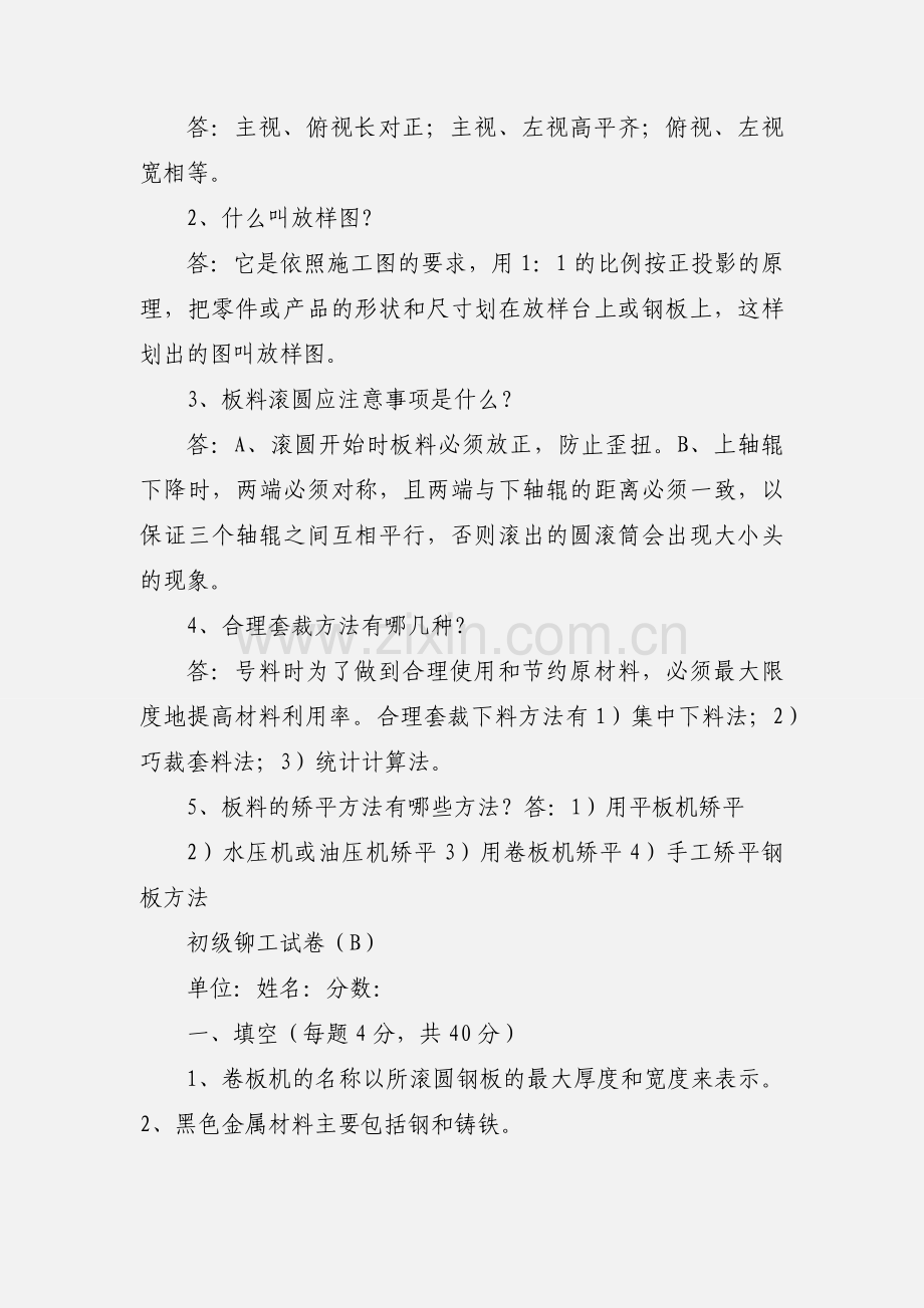 初级铆工.docx_第2页