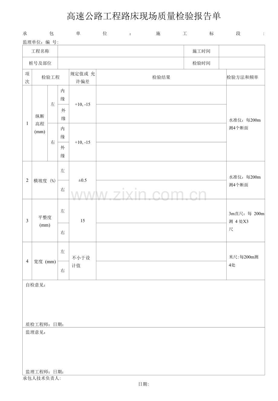 高速公路工程路床现场质量检验报告单.docx_第1页