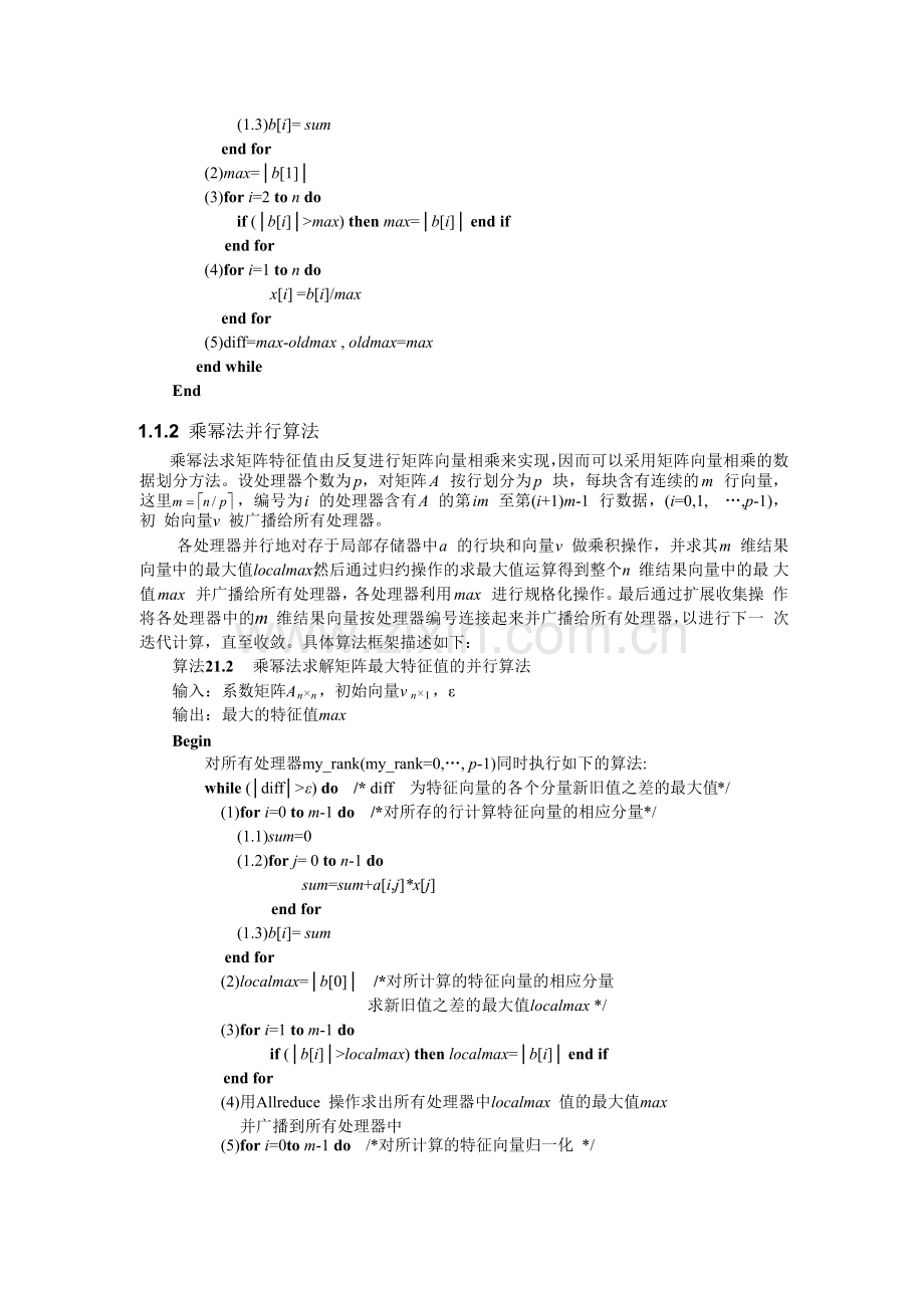 并行计算-矩阵特征值计算 -.docx_第2页