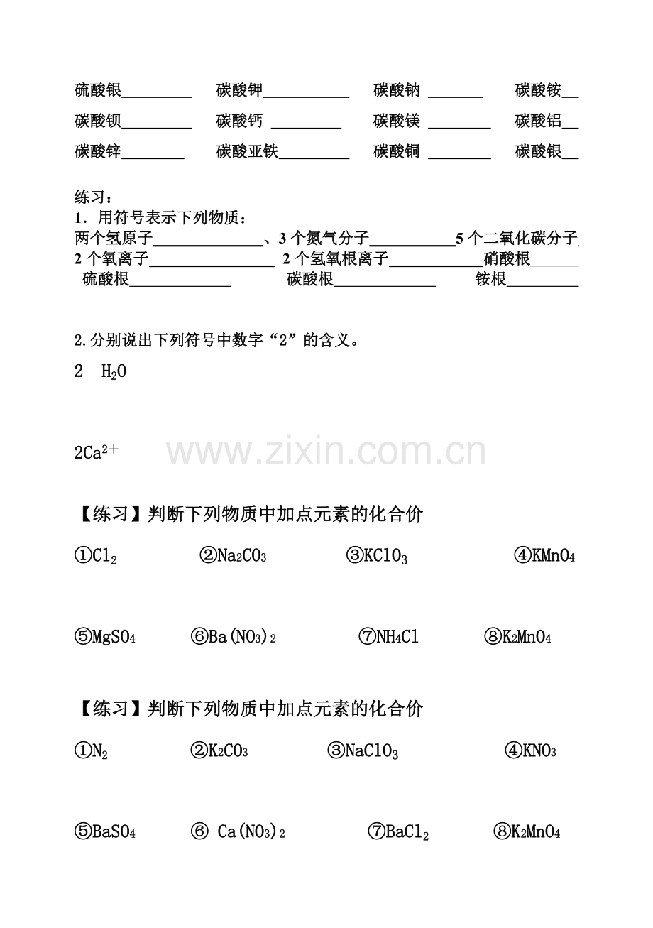 化学式小测.doc_第2页