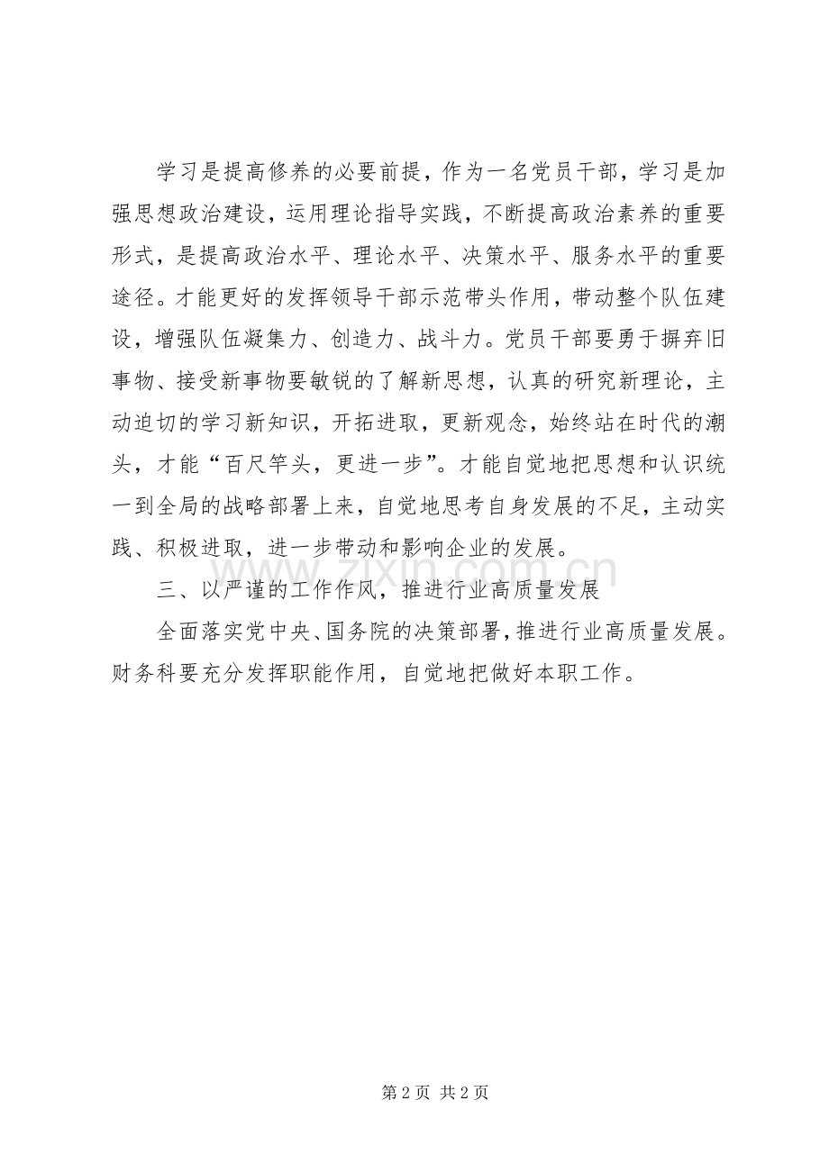 围绕党的政治建设开展研讨心得体会发言.docx_第2页