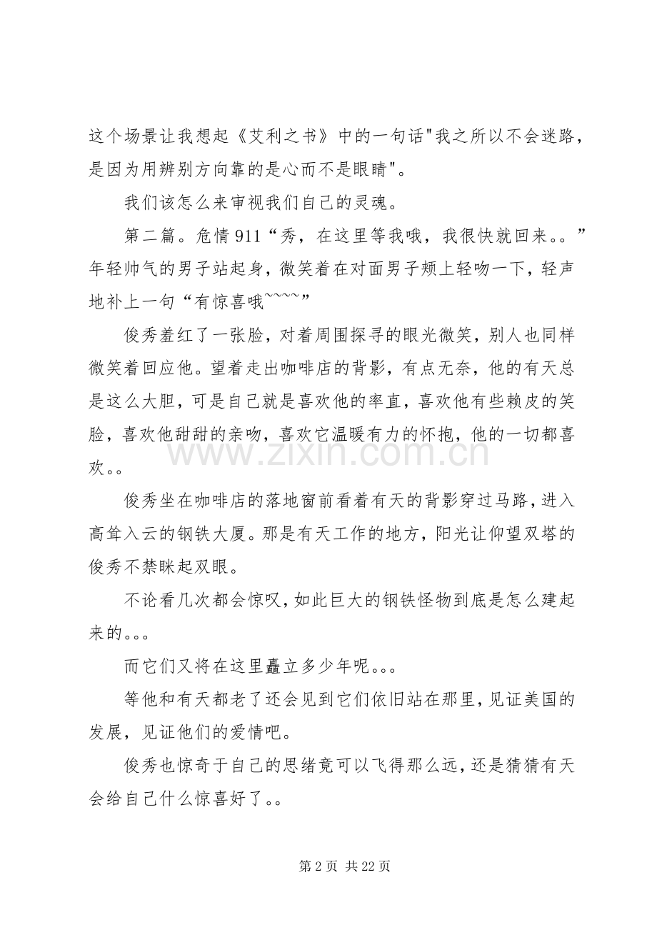 机械危情观后感(多篇).docx_第2页