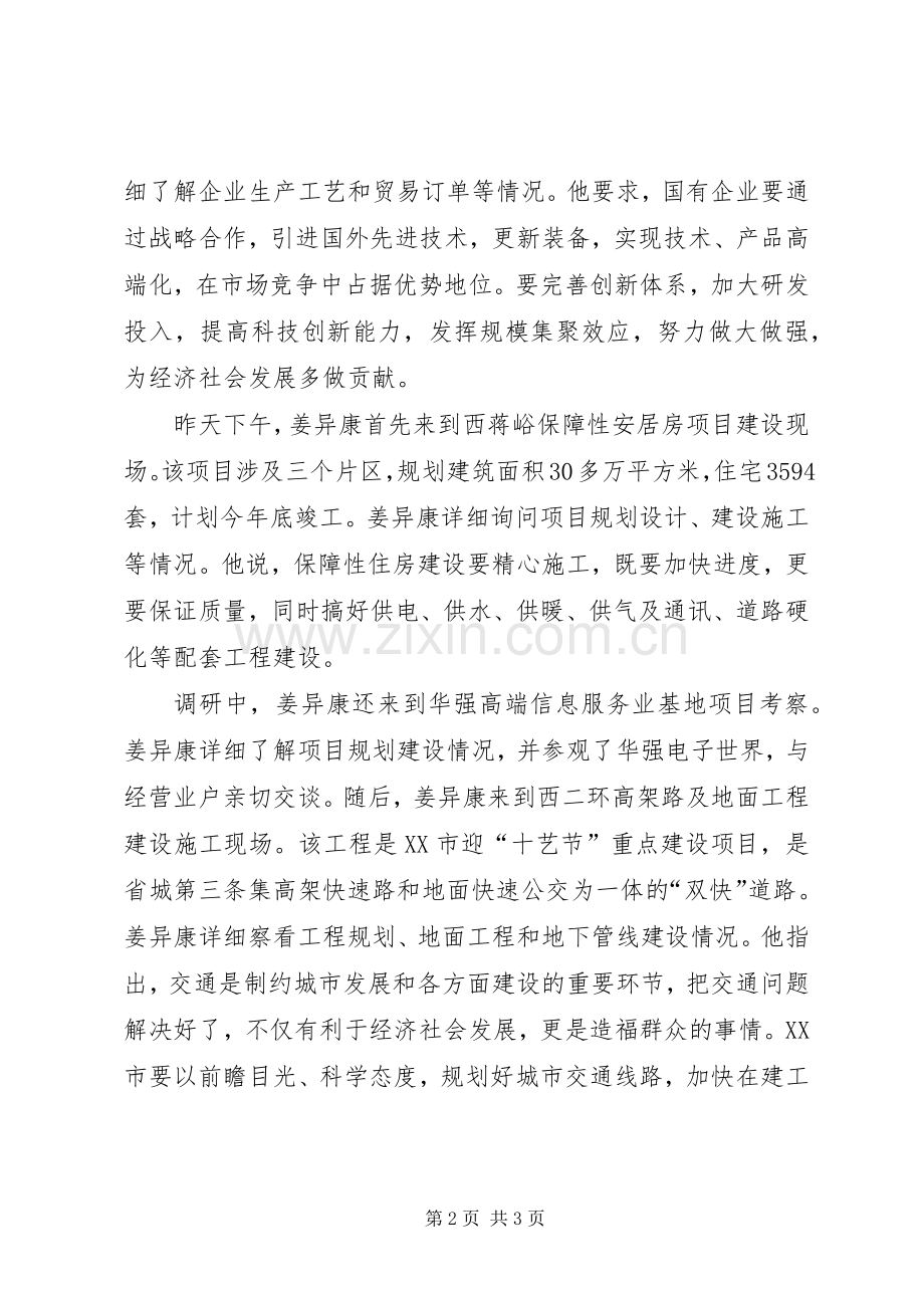省委书记讲话全文.docx_第2页