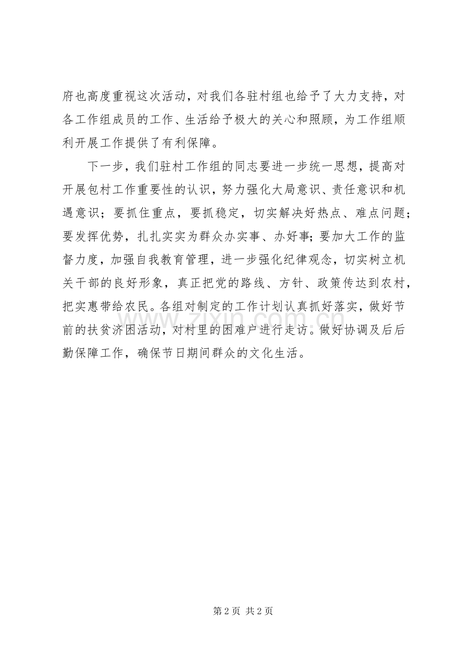 在乡镇千名干部下农村服务三农谋发展工作调度会上的讲话稿.docx_第2页
