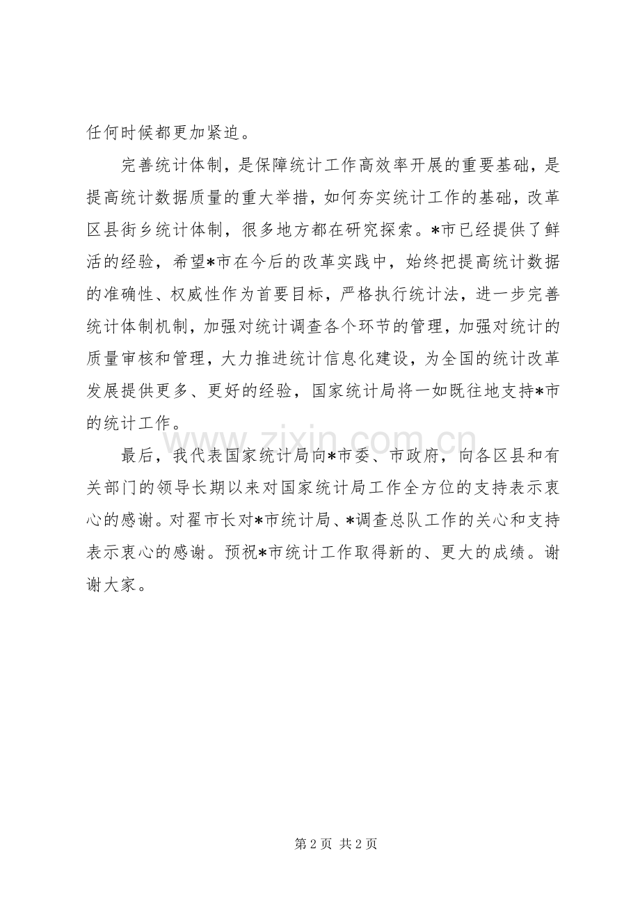 统计管理体制改革现场会揭牌仪式讲话.docx_第2页
