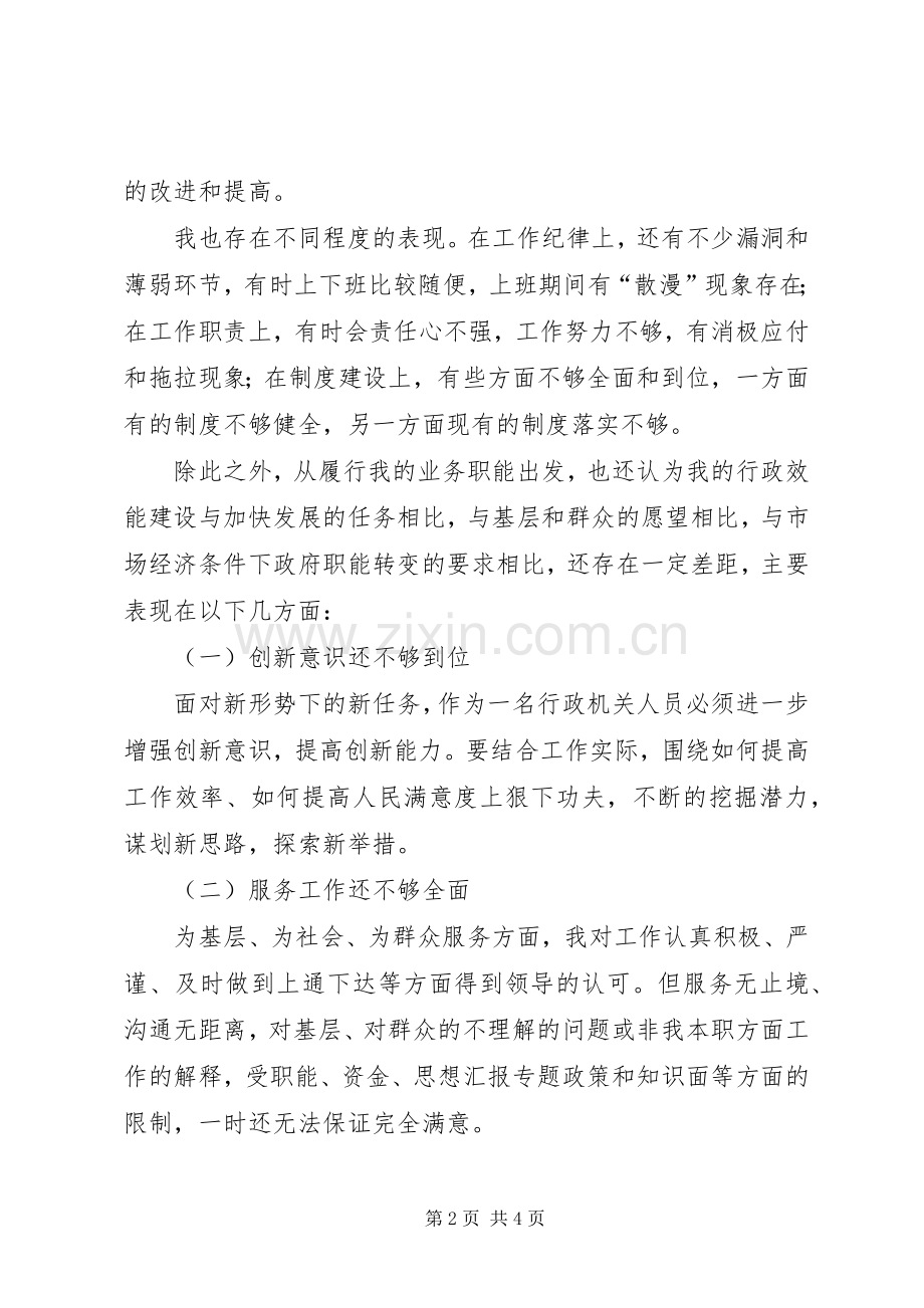 优秀心得体会范文：转变干部作风加强机关效能建设活动的心得体会.docx_第2页