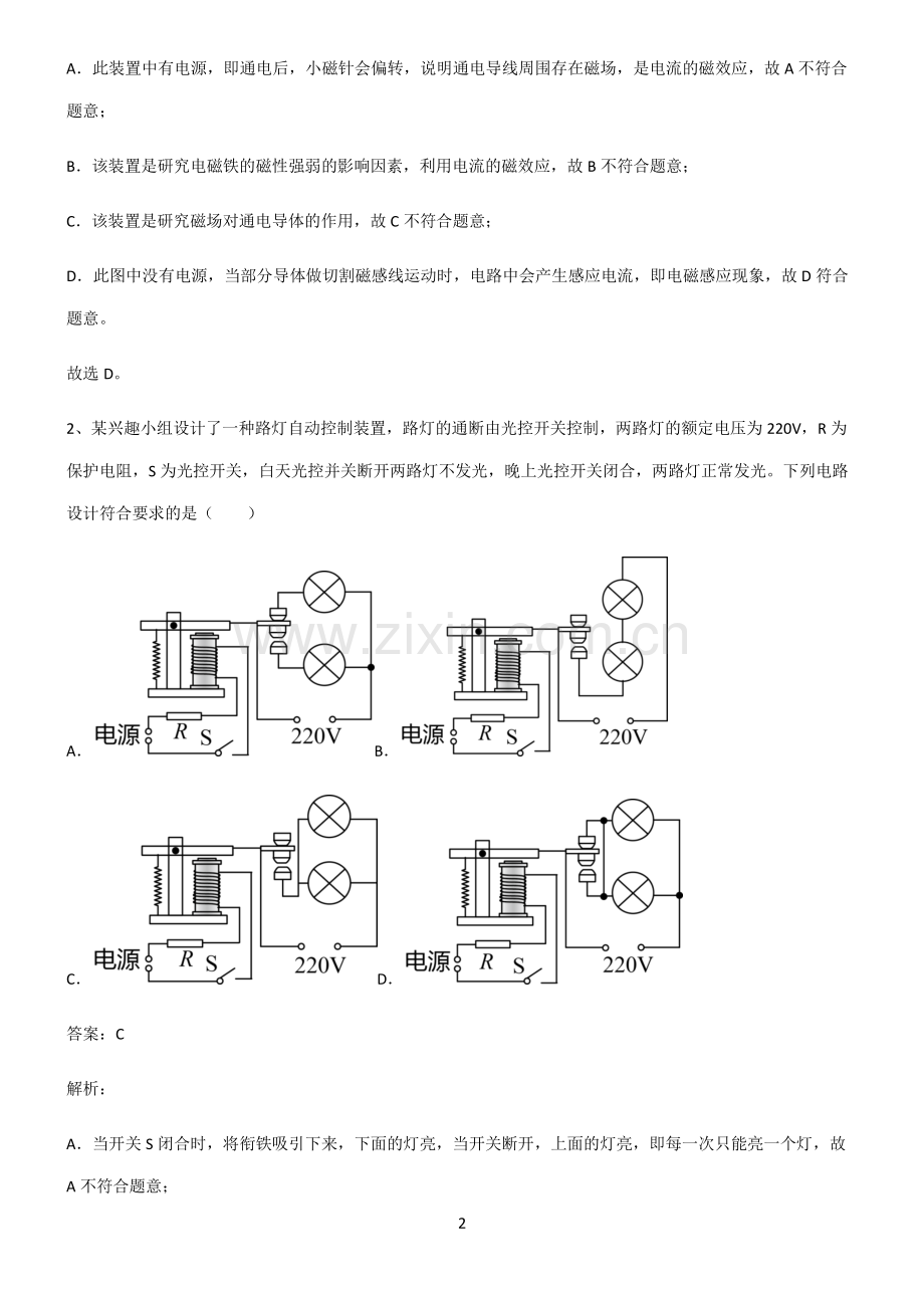 初中物理电和磁重难点归纳.pdf_第2页