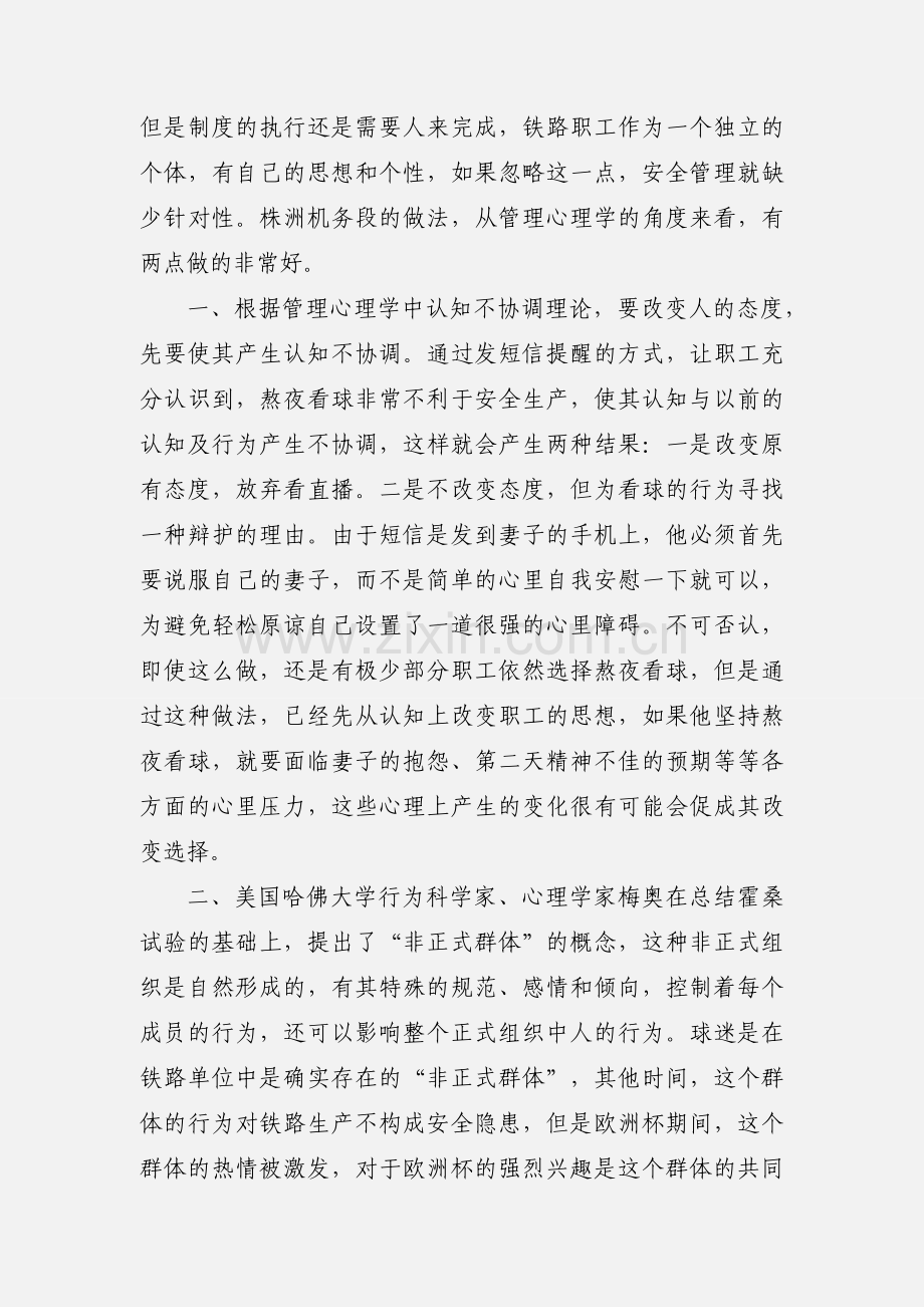 从株洲机务段欧洲杯短信监督 看铁路的人性化安全管理.docx_第2页