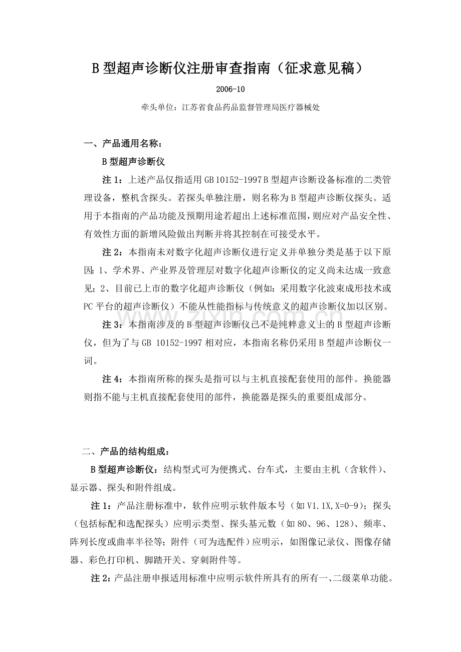 B型超声仪检验标准.doc_第1页