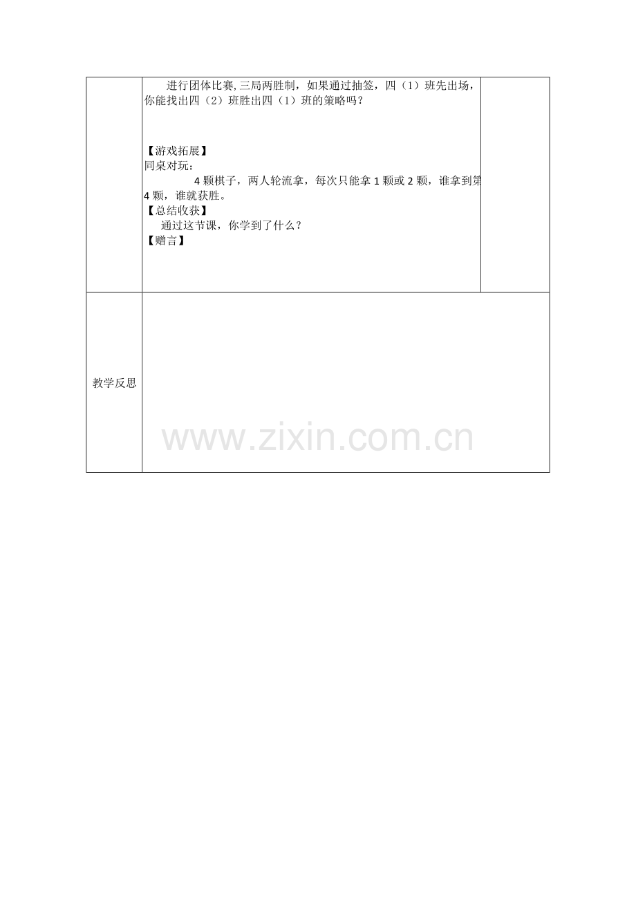 小学人教四年级数学田忌赛马 (9).docx_第2页