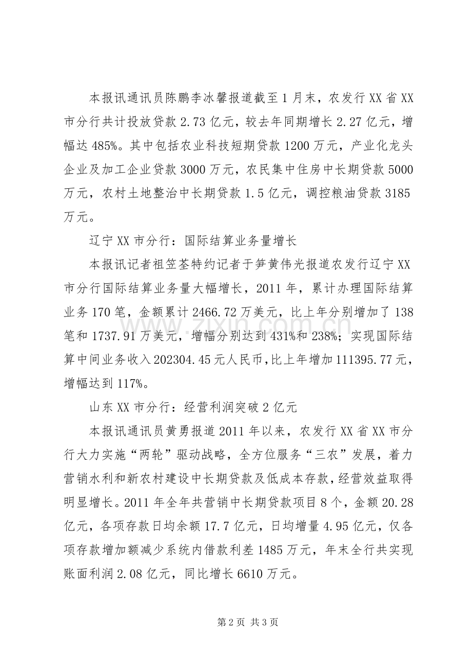 农发行心得体会.docx_第2页